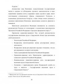 Государственная инспекция труда и её роль в повышении качества трудовой жизни работников Образец 66335