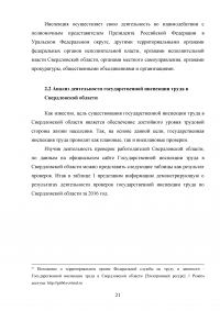 Государственная инспекция труда и её роль в повышении качества трудовой жизни работников Образец 66336