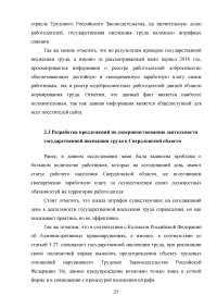 Государственная инспекция труда и её роль в повышении качества трудовой жизни работников Образец 66342