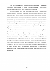 Государственная инспекция труда и её роль в повышении качества трудовой жизни работников Образец 66343