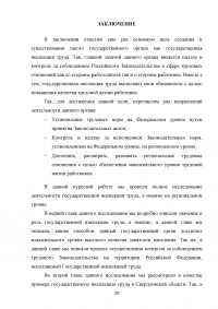 Государственная инспекция труда и её роль в повышении качества трудовой жизни работников Образец 66344