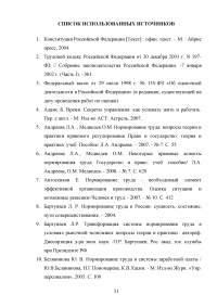 Государственная инспекция труда и её роль в повышении качества трудовой жизни работников Образец 66346