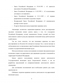 Государственная инспекция труда и её роль в повышении качества трудовой жизни работников Образец 66319