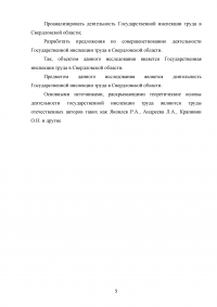 Государственная инспекция труда и её роль в повышении качества трудовой жизни работников Образец 66320