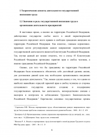 Государственная инспекция труда и её роль в повышении качества трудовой жизни работников Образец 66321