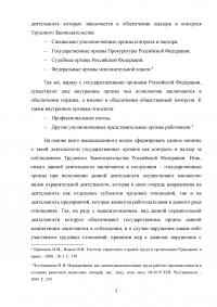 Государственная инспекция труда и её роль в повышении качества трудовой жизни работников Образец 66322