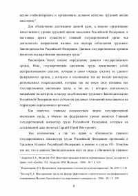 Государственная инспекция труда и её роль в повышении качества трудовой жизни работников Образец 66323