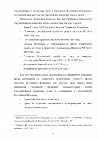 Государственная инспекция труда и её роль в повышении качества трудовой жизни работников Образец 66324