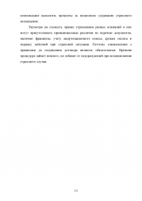 Развитие страхования КАСКО в условиях жесткой конкуренции Образец 66701