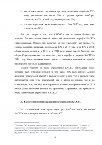 Развитие страхования КАСКО в условиях жесткой конкуренции Образец 66709