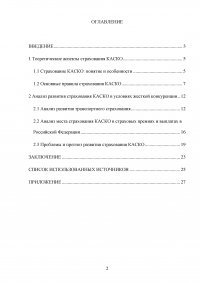 Развитие страхования КАСКО в условиях жесткой конкуренции Образец 66692