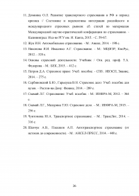 Развитие страхования КАСКО в условиях жесткой конкуренции Образец 66716