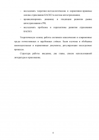 Развитие страхования КАСКО в условиях жесткой конкуренции Образец 66694