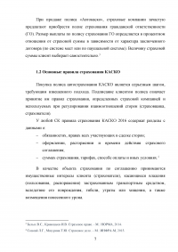 Развитие страхования КАСКО в условиях жесткой конкуренции Образец 66697