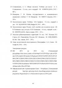 Экологическая политика Санкт-Петербурга Образец 66473