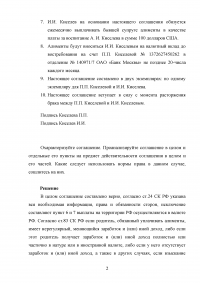 В судебное заседание о расторжении брака Киселевы представили на утверждение мирового судьи следующее соглашение о ребенке ... Охарактеризуйте и проанализируйте соглашение. Образец 67503