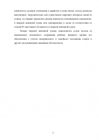 В судебное заседание о расторжении брака Киселевы представили на утверждение мирового судьи следующее соглашение о ребенке ... Охарактеризуйте и проанализируйте соглашение. Образец 67504