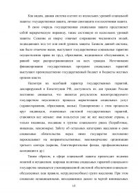 Осуществление социальной политики и социальной защиты государством в рыночной экономике Образец 67246