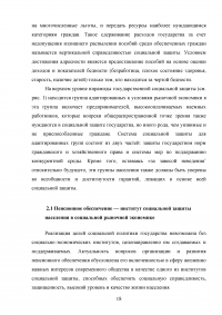 Осуществление социальной политики и социальной защиты государством в рыночной экономике Образец 67249