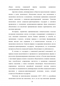 Осуществление социальной политики и социальной защиты государством в рыночной экономике Образец 67255