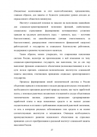 Осуществление социальной политики и социальной защиты государством в рыночной экономике Образец 67258