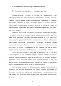 Вклад Ж. Дюмазедье в теорию досуга Образец 66740