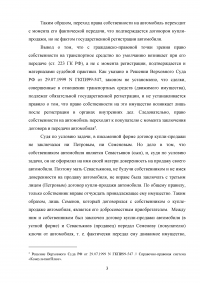 Гражданское право, 2 задачи: Мать и сын Севастьяновы решили продать автомобиль; Договор перевозки груза речным транспортом ... оказалось, что судно непригодно для перевозки. Образец 66128