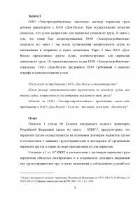 Гражданское право, 2 задачи: Мать и сын Севастьяновы решили продать автомобиль; Договор перевозки груза речным транспортом ... оказалось, что судно непригодно для перевозки. Образец 66130