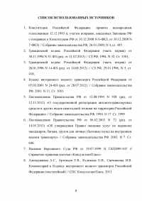 Гражданское право, 2 задачи: Мать и сын Севастьяновы решили продать автомобиль; Договор перевозки груза речным транспортом ... оказалось, что судно непригодно для перевозки. Образец 66133