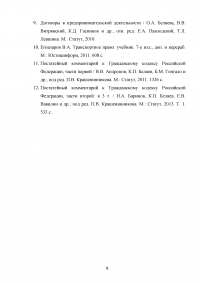 Гражданское право, 2 задачи: Мать и сын Севастьяновы решили продать автомобиль; Договор перевозки груза речным транспортом ... оказалось, что судно непригодно для перевозки. Образец 66134