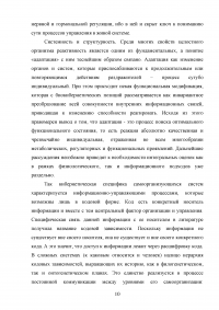 Диалектика и системный подход в медицине Образец 66200