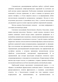 Диалектика и системный подход в медицине Образец 66206