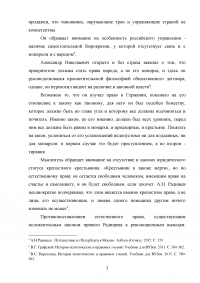 Политико-правовые взгляды Александра Николаевича Радищева Образец 66372