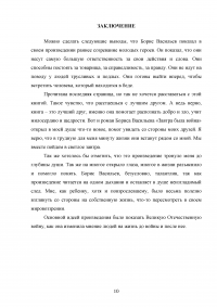 Изображение Великой Отечественной Войны в произведении Бориса Васильева «Завтра была война» Образец 67361