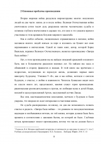 Изображение Великой Отечественной Войны в произведении Бориса Васильева «Завтра была война» Образец 67359