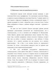 Бисексуальность: модное течение или генетическая предрасположенность? Образец 67328