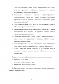 Бисексуальность: модное течение или генетическая предрасположенность? Образец 67335