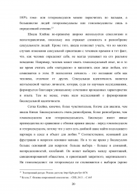 Бисексуальность: модное течение или генетическая предрасположенность? Образец 67337