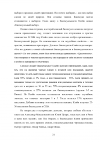 Бисексуальность: модное течение или генетическая предрасположенность? Образец 67338