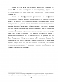 Бисексуальность: модное течение или генетическая предрасположенность? Образец 67339