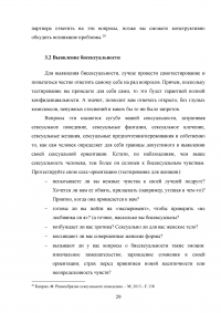 Бисексуальность: модное течение или генетическая предрасположенность? Образец 67346