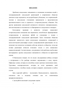 Бисексуальность: модное течение или генетическая предрасположенность? Образец 67320