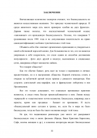 Бисексуальность: модное течение или генетическая предрасположенность? Образец 67349