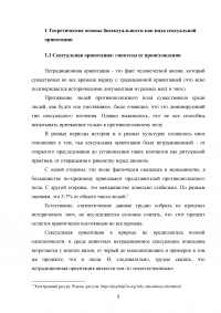 Бисексуальность: модное течение или генетическая предрасположенность? Образец 67322