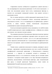 Бисексуальность: модное течение или генетическая предрасположенность? Образец 67323