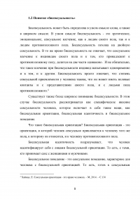 Бисексуальность: модное течение или генетическая предрасположенность? Образец 67325