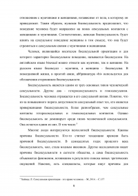 Бисексуальность: модное течение или генетическая предрасположенность? Образец 67326