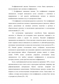 Анализ финансовых результатов деятельности банка / ПАО «Сбербанк» Образец 66038