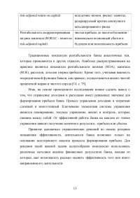 Анализ финансовых результатов деятельности банка / ПАО «Сбербанк» Образец 66041