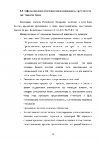 Анализ финансовых результатов деятельности банка / ПАО «Сбербанк» Образец 66042